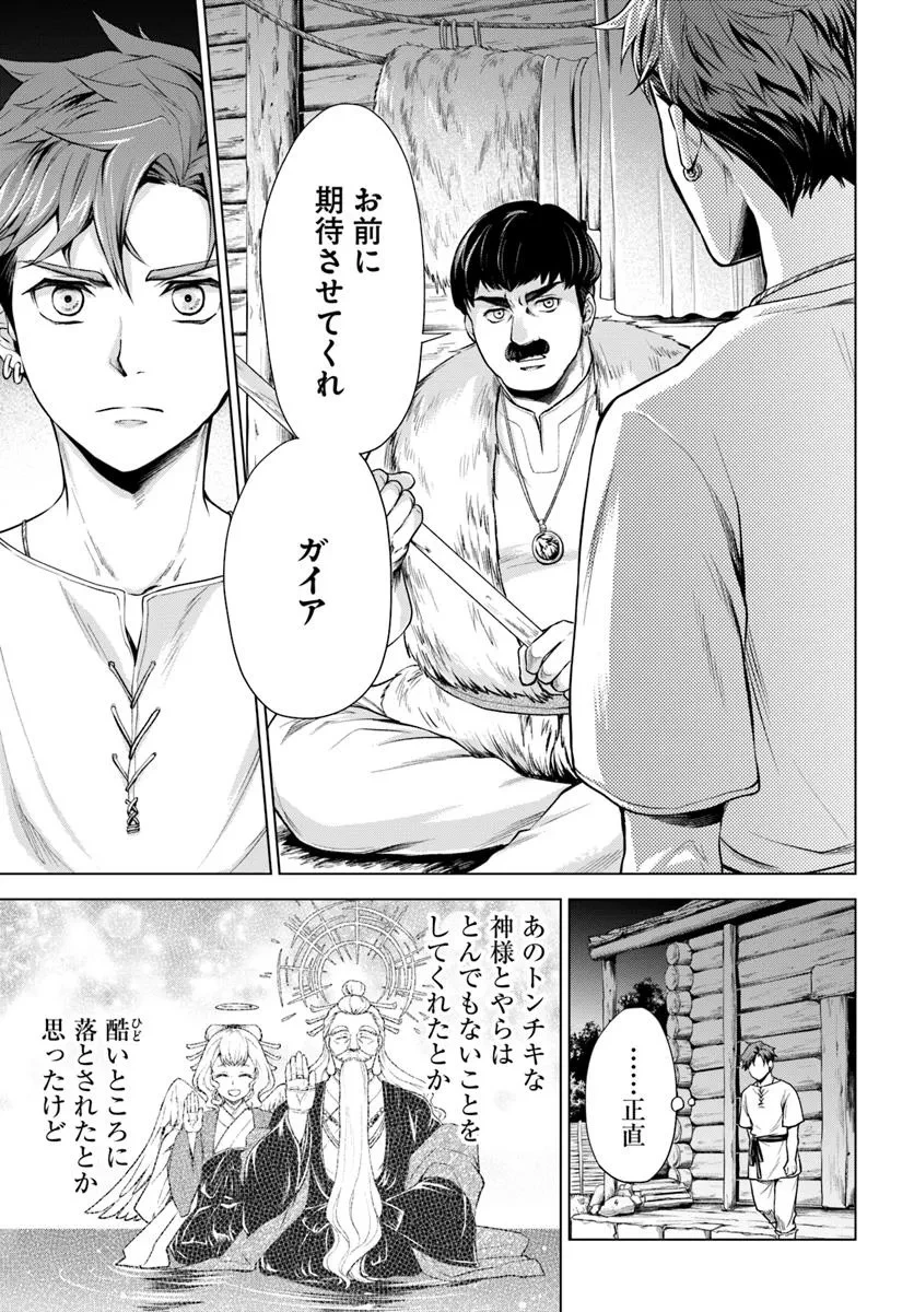 蛮族転生! 負け戦から始まる異世界征服 第1.2話 - 17