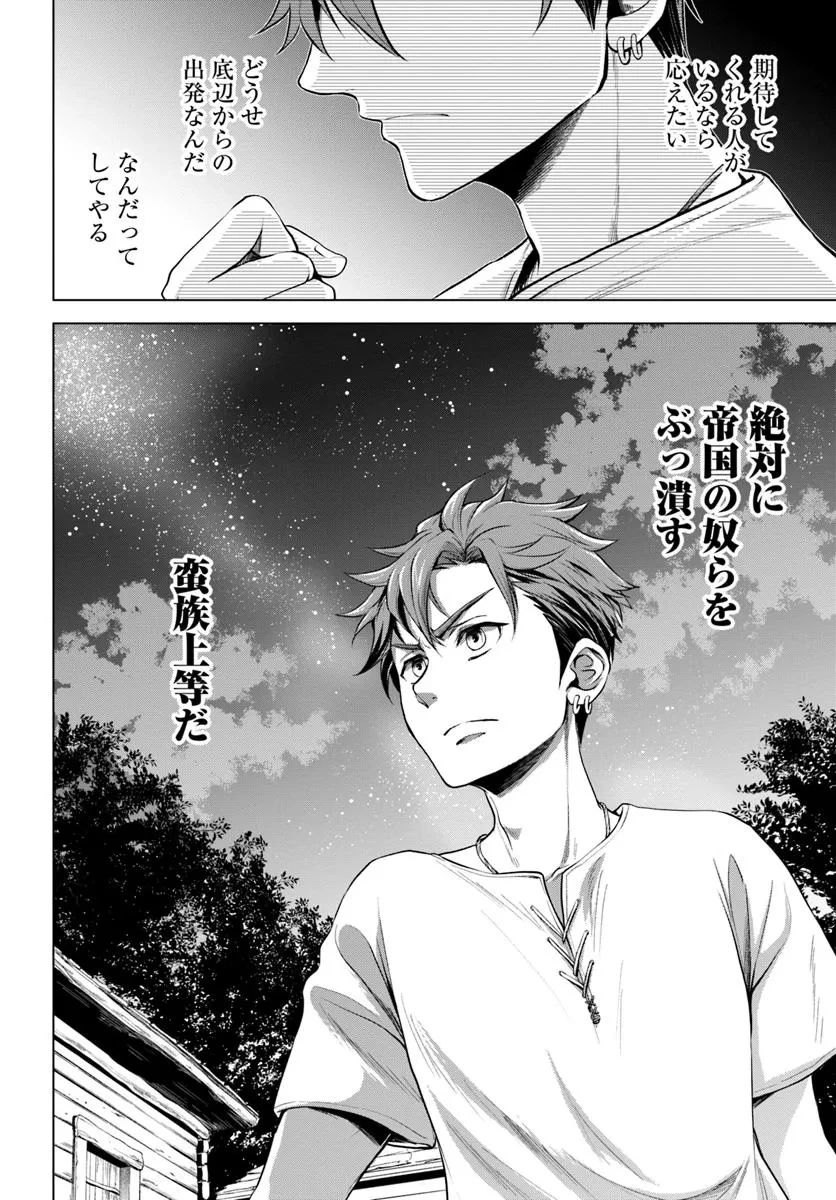 蛮族転生! 負け戦から始まる異世界征服 第1.2話 - 18