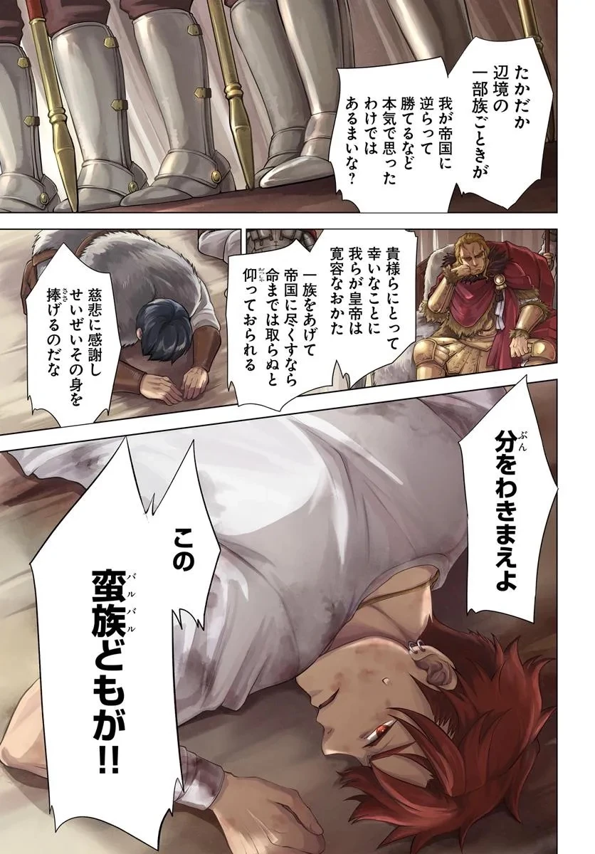 蛮族転生! 負け戦から始まる異世界征服 第1.1話 - 1