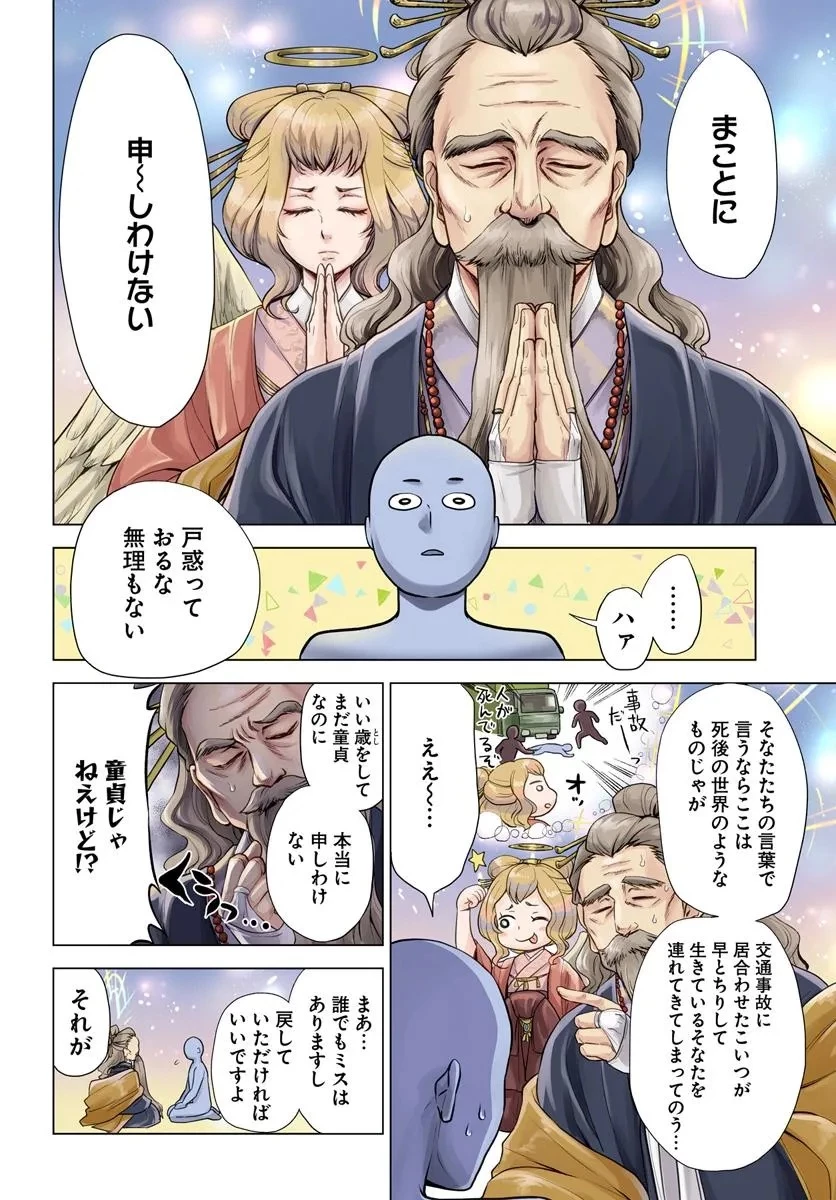 蛮族転生! 負け戦から始まる異世界征服 第1.1話 - 4