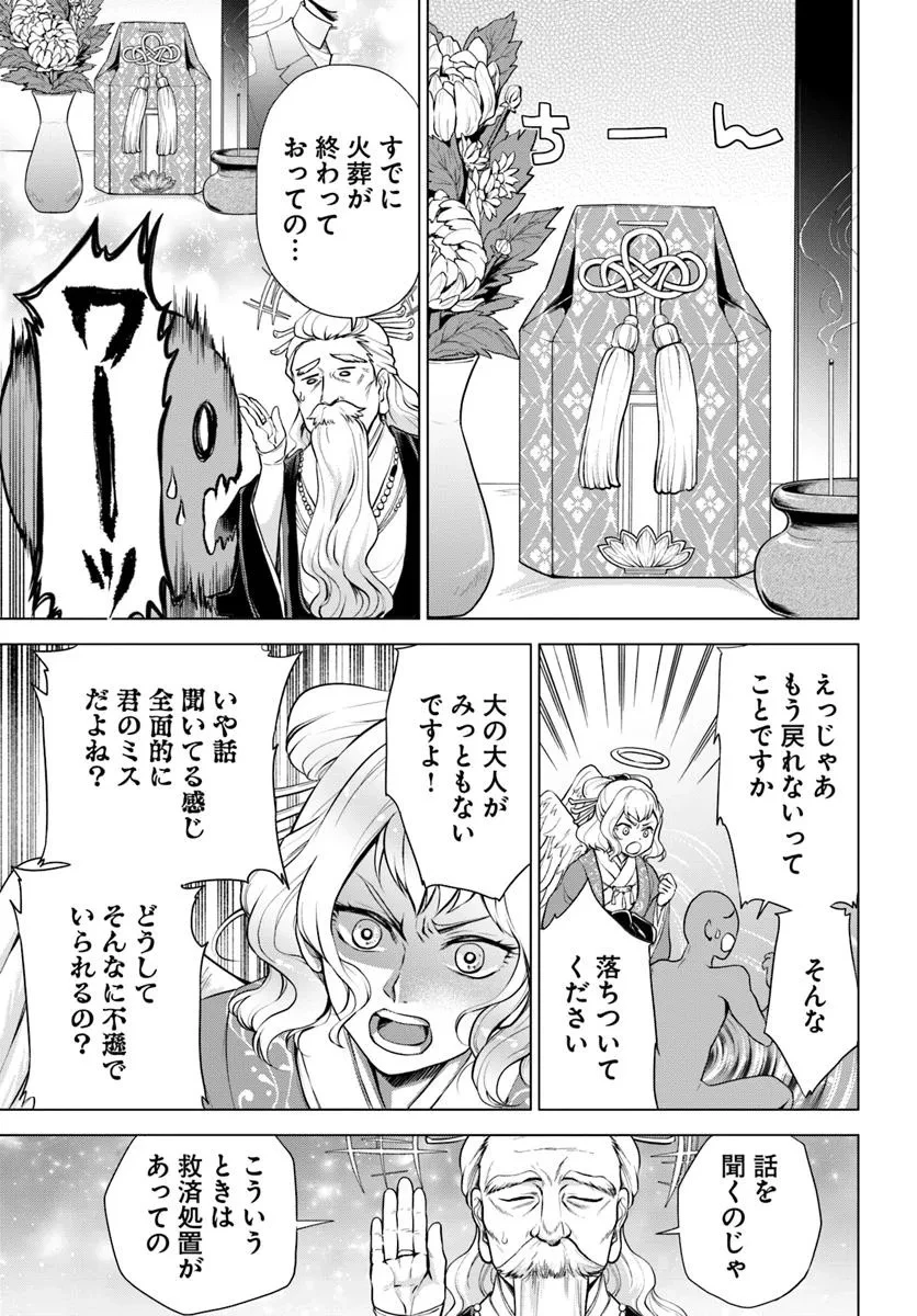 蛮族転生! 負け戦から始まる異世界征服 第1.1話 - 5