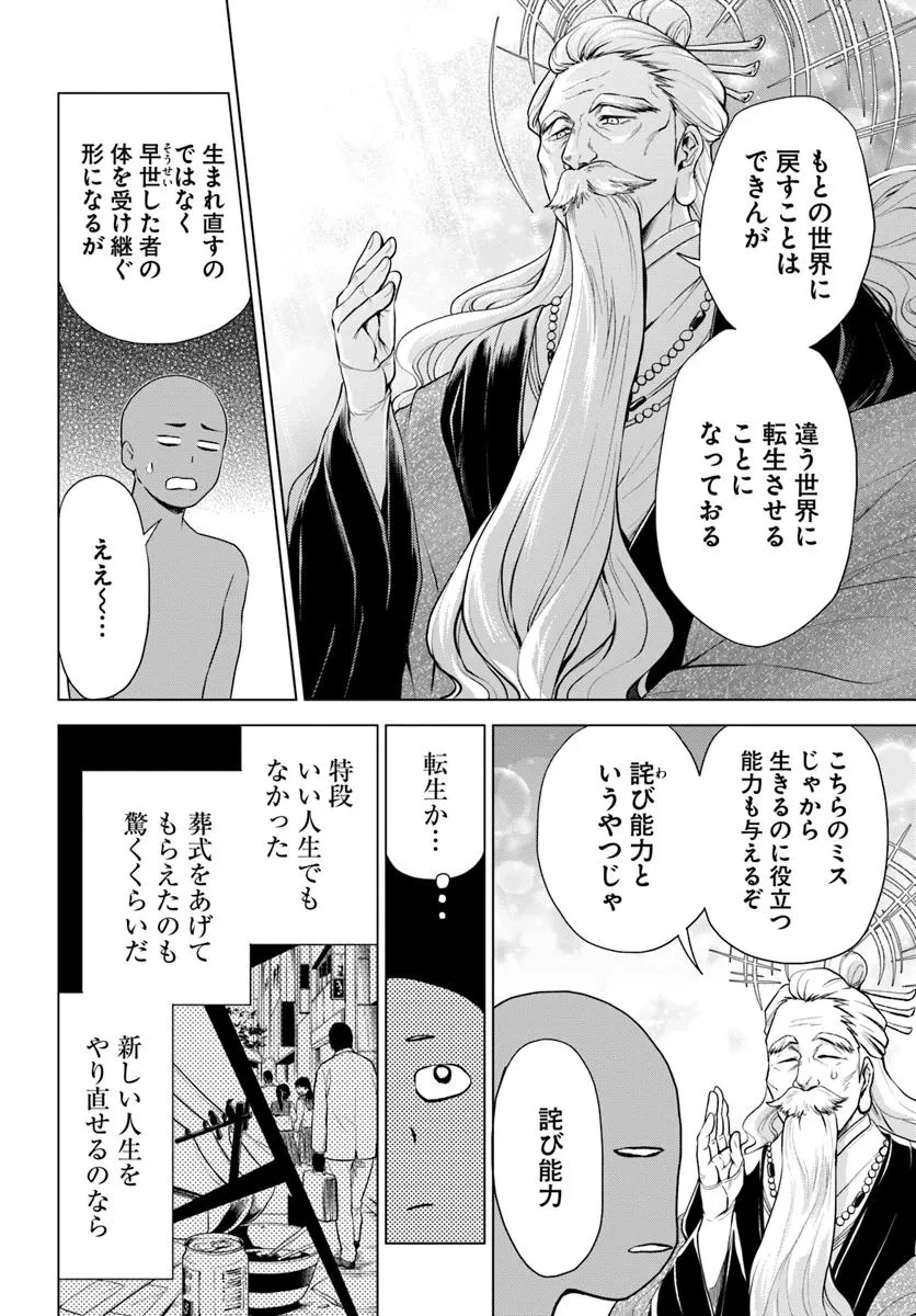 蛮族転生! 負け戦から始まる異世界征服 第1.1話 - 6