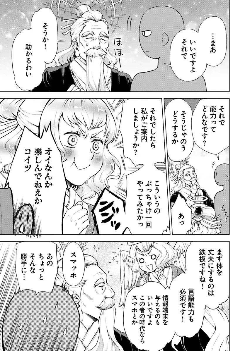 蛮族転生! 負け戦から始まる異世界征服 第1.1話 - 7