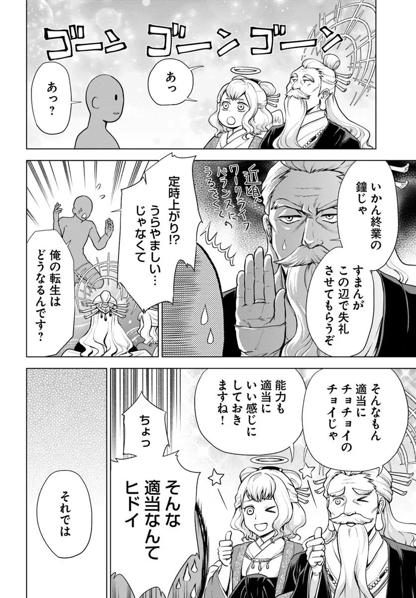 蛮族転生! 負け戦から始まる異世界征服 第1.1話 - 8