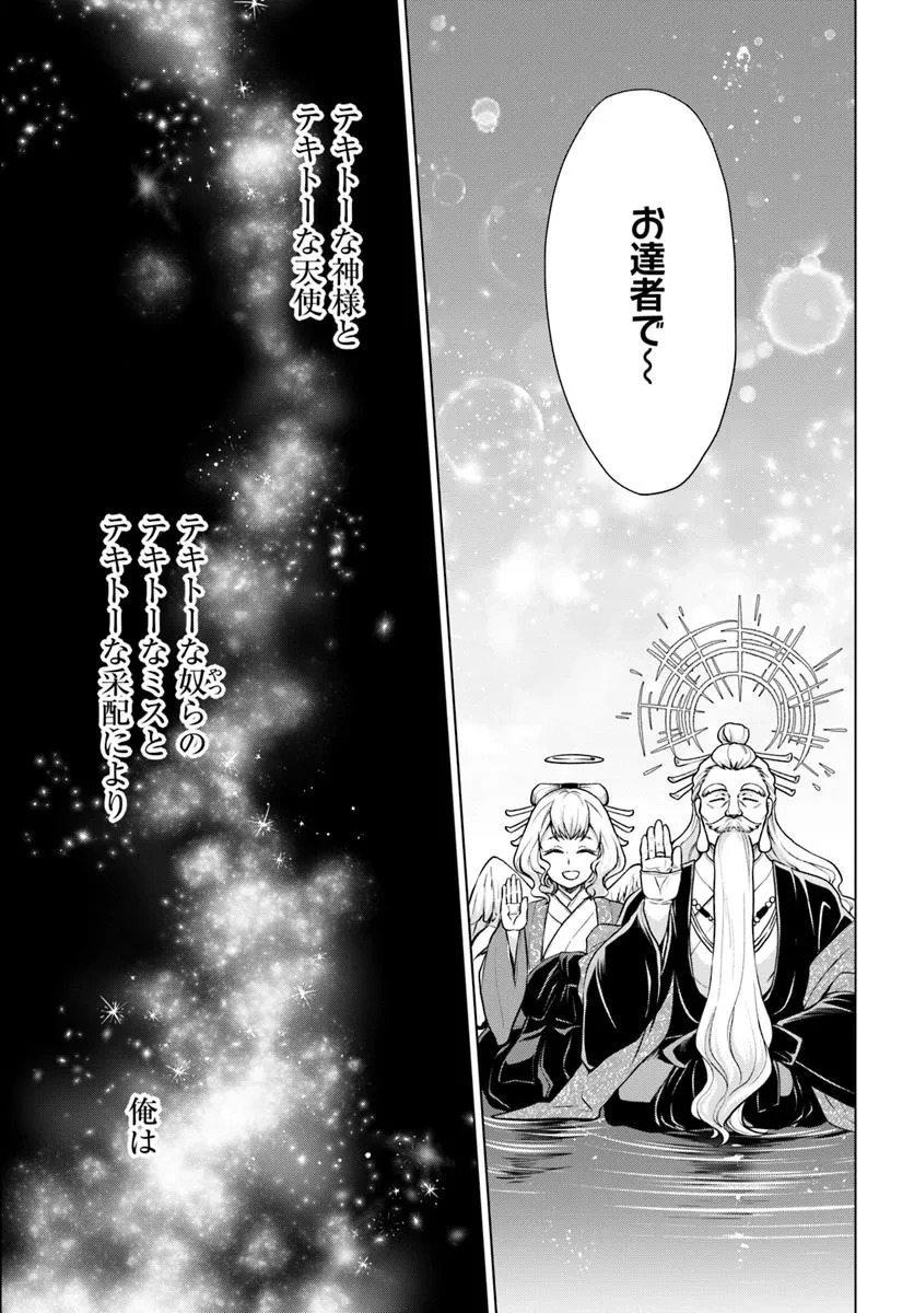 蛮族転生! 負け戦から始まる異世界征服 第1.1話 - 9