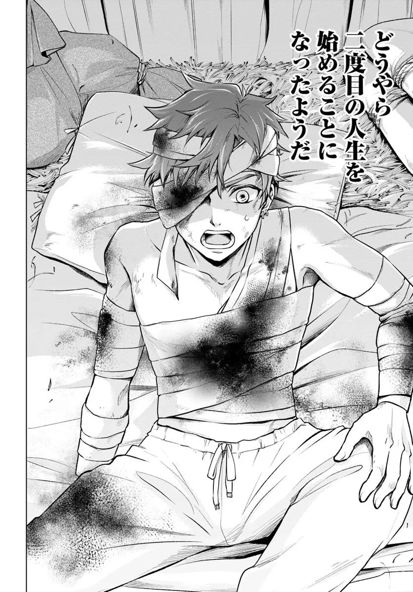 蛮族転生! 負け戦から始まる異世界征服 第1.1話 - 10