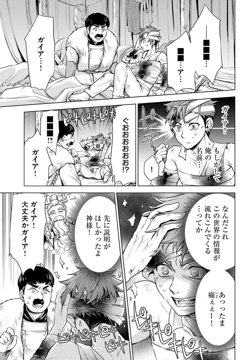 蛮族転生! 負け戦から始まる異世界征服 第1.1話 - 11