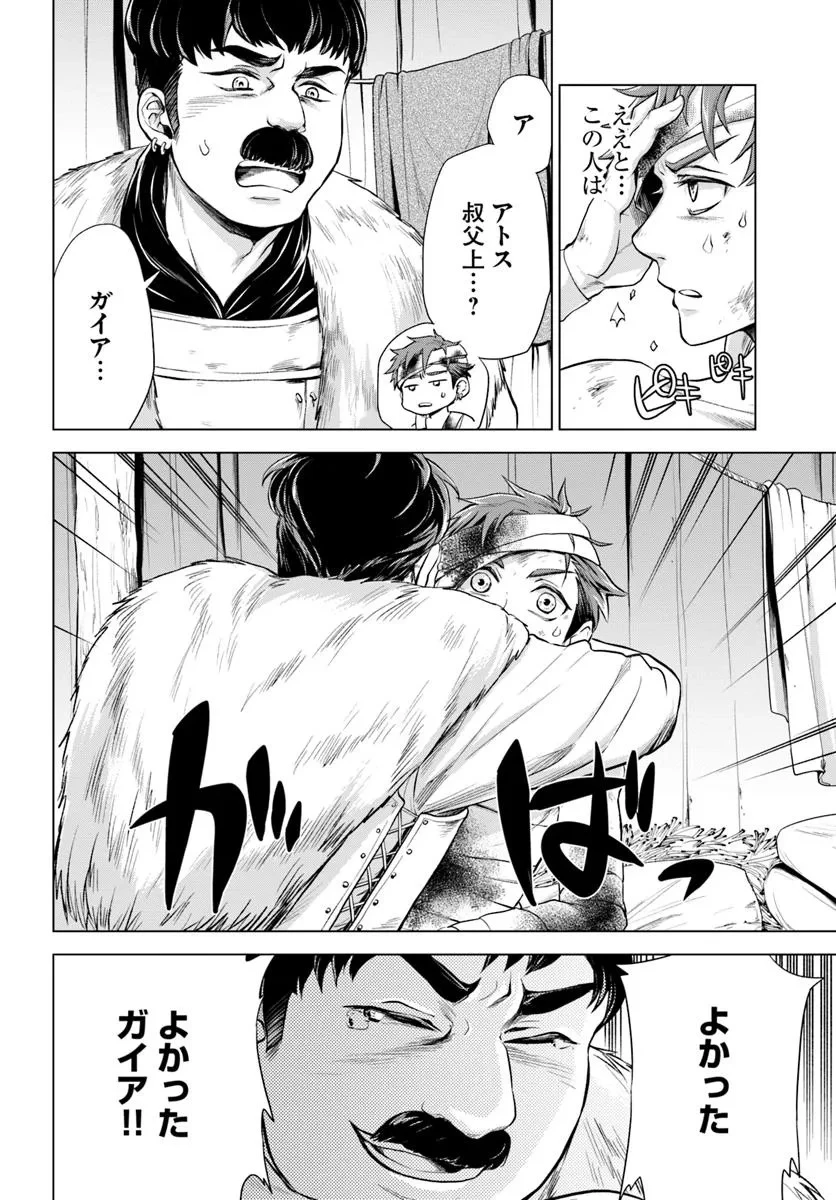 蛮族転生! 負け戦から始まる異世界征服 第1.1話 - 12