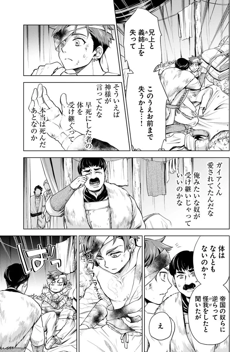 蛮族転生! 負け戦から始まる異世界征服 第1.1話 - 13