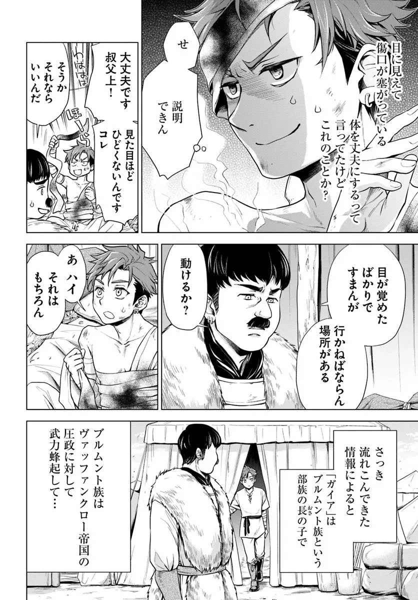 蛮族転生! 負け戦から始まる異世界征服 第1.1話 - 14