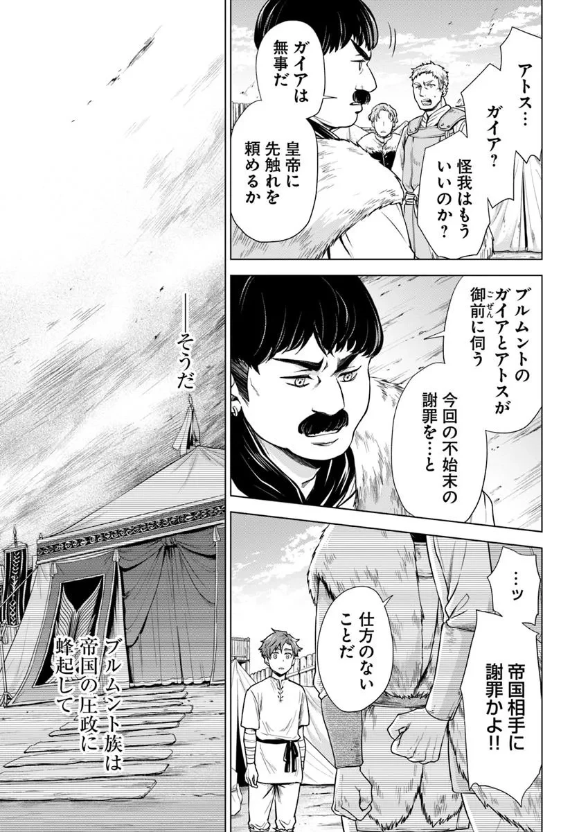 蛮族転生! 負け戦から始まる異世界征服 第1.1話 - 15