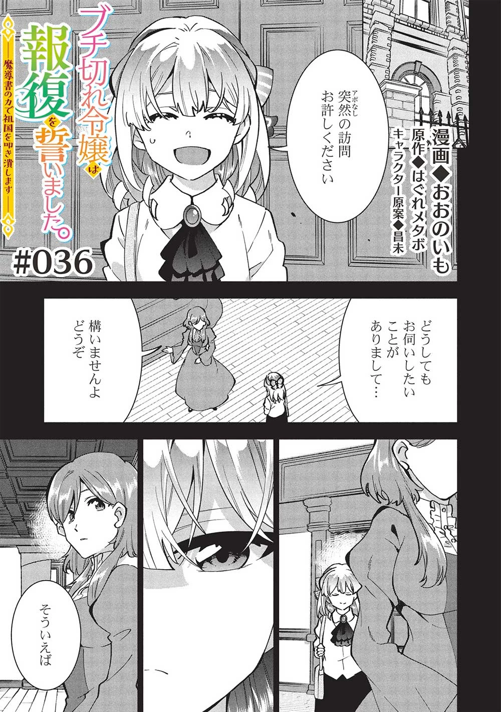 ブチ切れ令嬢は報復を誓いました。 ～魔導書の力で祖国を叩き潰します～ 第36話 - 1