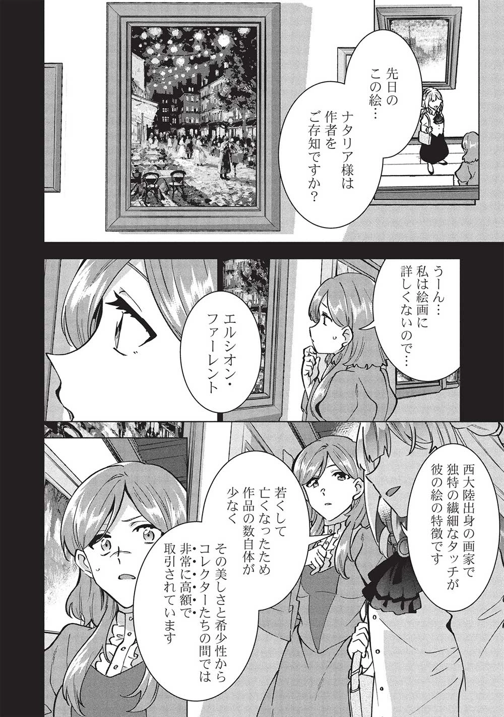 ブチ切れ令嬢は報復を誓いました。 ～魔導書の力で祖国を叩き潰します～ 第36話 - 2