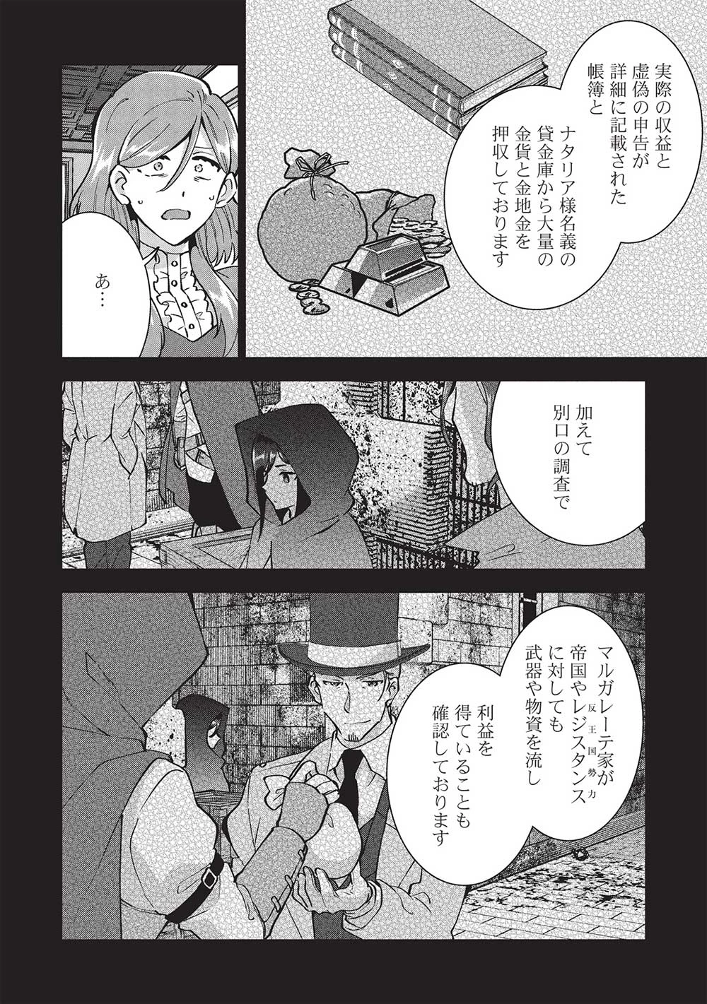 ブチ切れ令嬢は報復を誓いました。 ～魔導書の力で祖国を叩き潰します～ 第36話 - 4