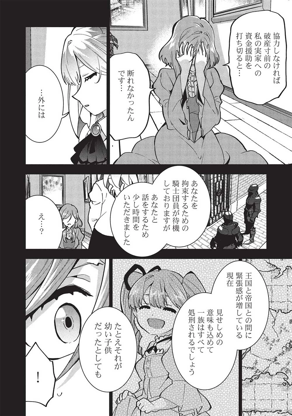 ブチ切れ令嬢は報復を誓いました。 ～魔導書の力で祖国を叩き潰します～ 第36話 - 6