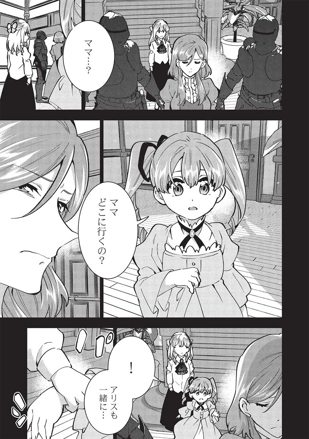 ブチ切れ令嬢は報復を誓いました。 ～魔導書の力で祖国を叩き潰します～ 第36話 - 9