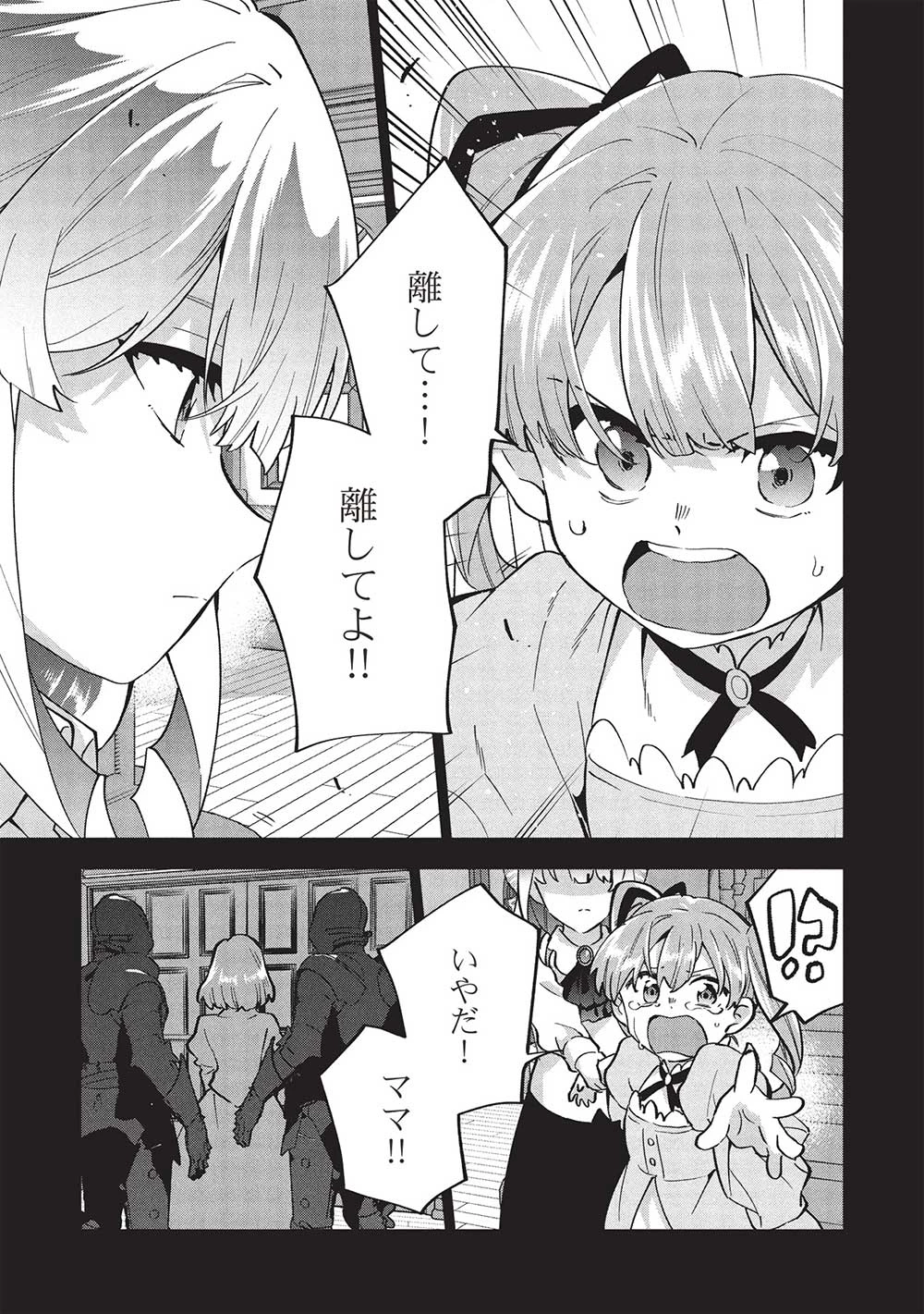 ブチ切れ令嬢は報復を誓いました。 ～魔導書の力で祖国を叩き潰します～ 第36話 - 11