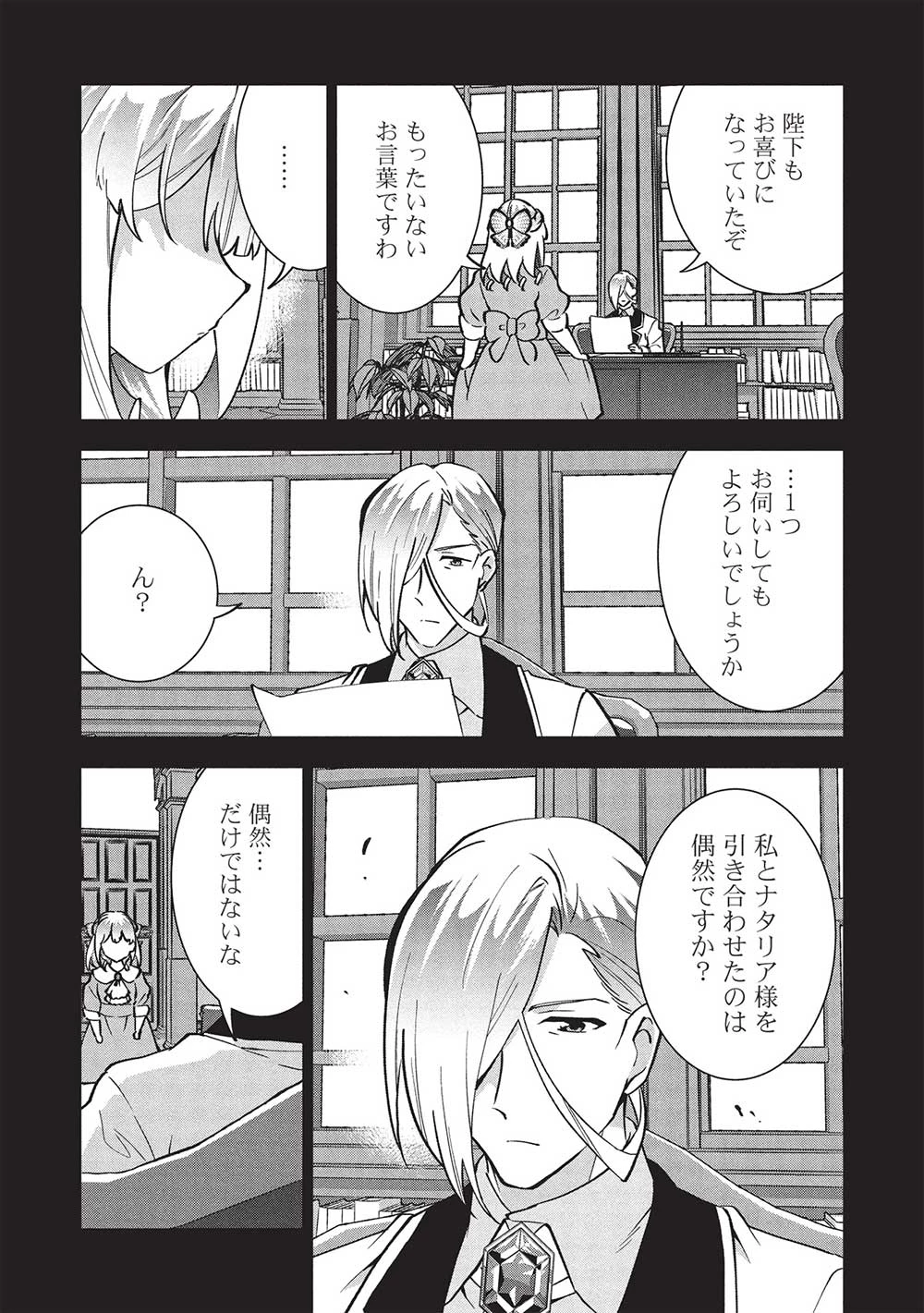 ブチ切れ令嬢は報復を誓いました。 ～魔導書の力で祖国を叩き潰します～ 第36話 - 14