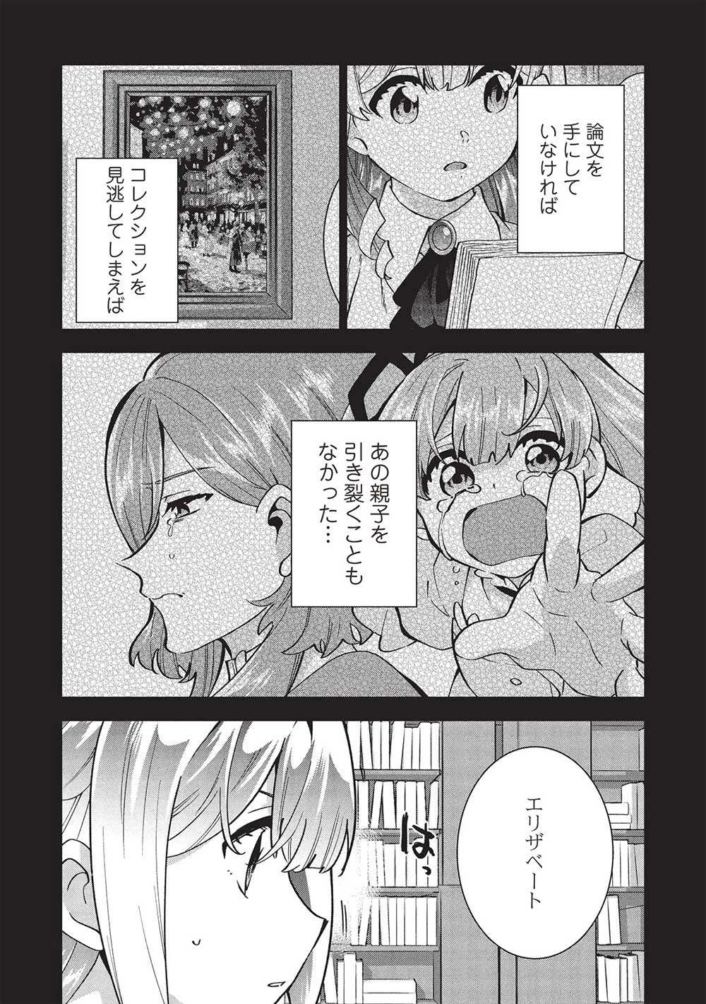 ブチ切れ令嬢は報復を誓いました。 ～魔導書の力で祖国を叩き潰します～ 第36話 - 16