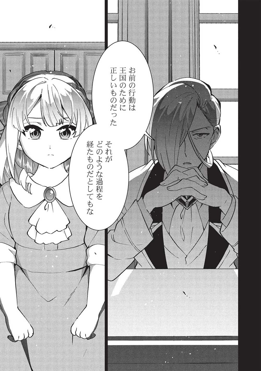 ブチ切れ令嬢は報復を誓いました。 ～魔導書の力で祖国を叩き潰します～ 第36話 - 17