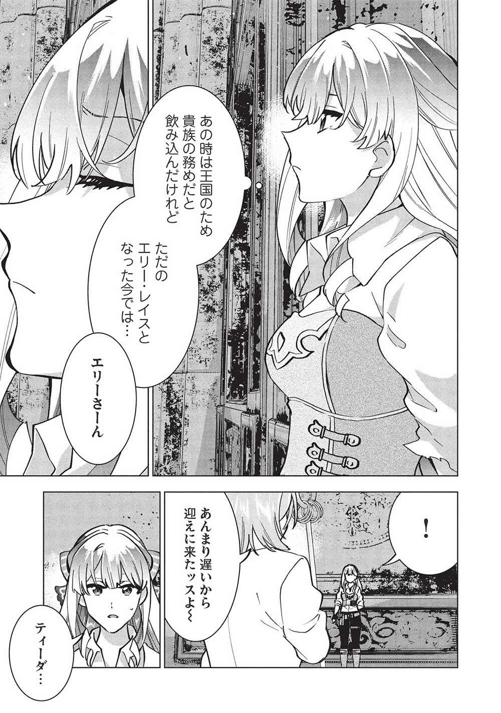 ブチ切れ令嬢は報復を誓いました。 ～魔導書の力で祖国を叩き潰します～ 第36話 - 19