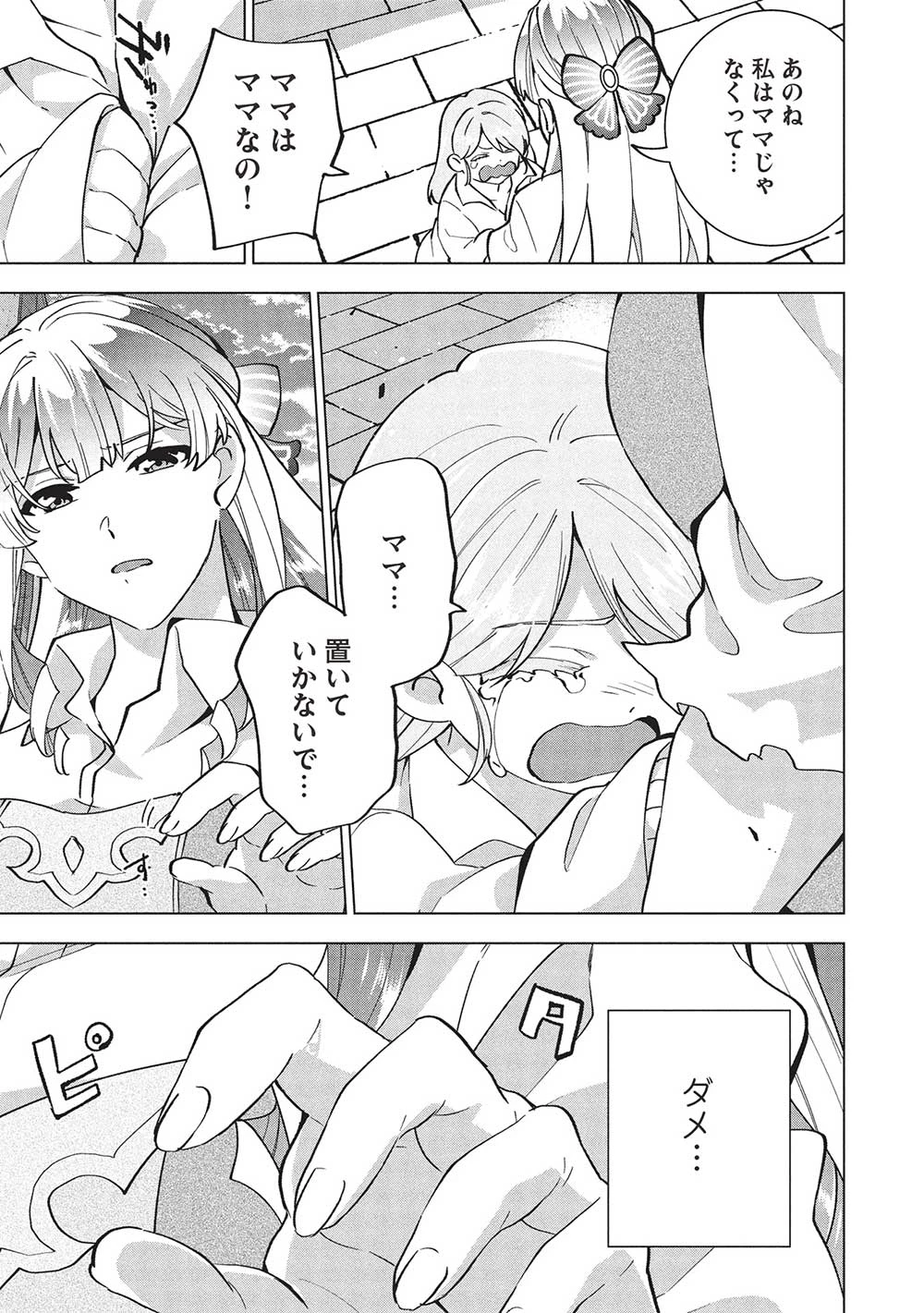 ブチ切れ令嬢は報復を誓いました。 ～魔導書の力で祖国を叩き潰します～ 第36話 - 23