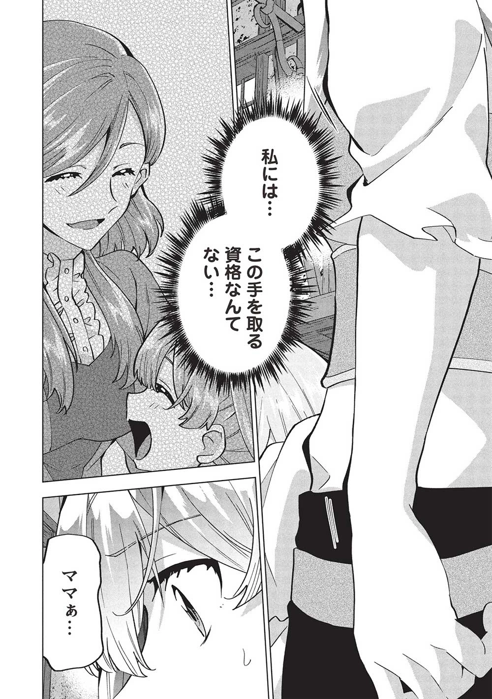 ブチ切れ令嬢は報復を誓いました。 ～魔導書の力で祖国を叩き潰します～ 第36話 - 24