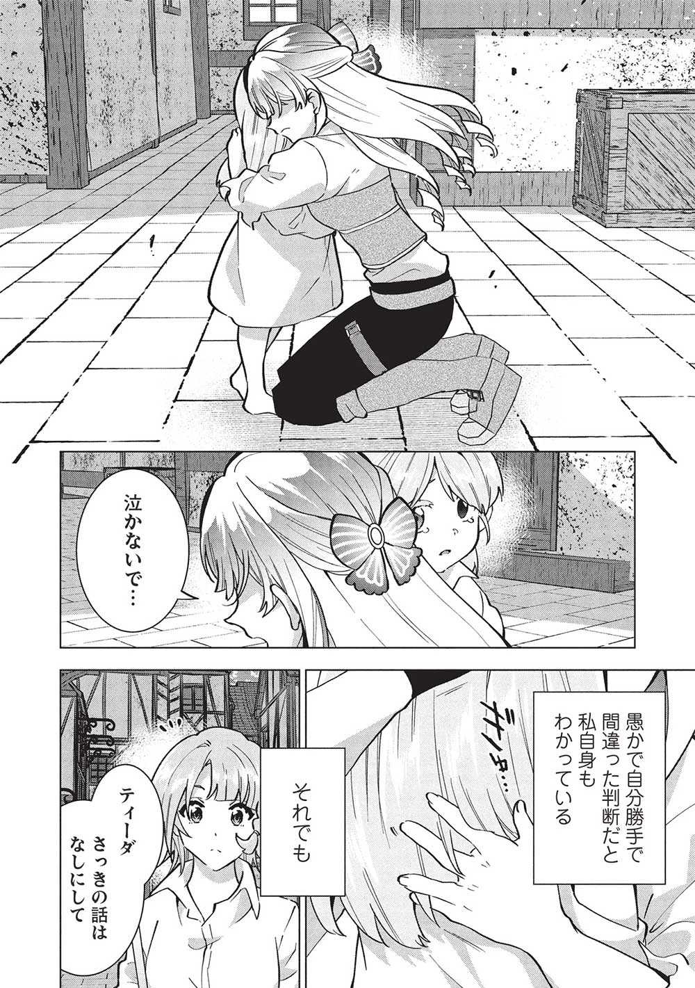 ブチ切れ令嬢は報復を誓いました。 ～魔導書の力で祖国を叩き潰します～ 第36話 - 26