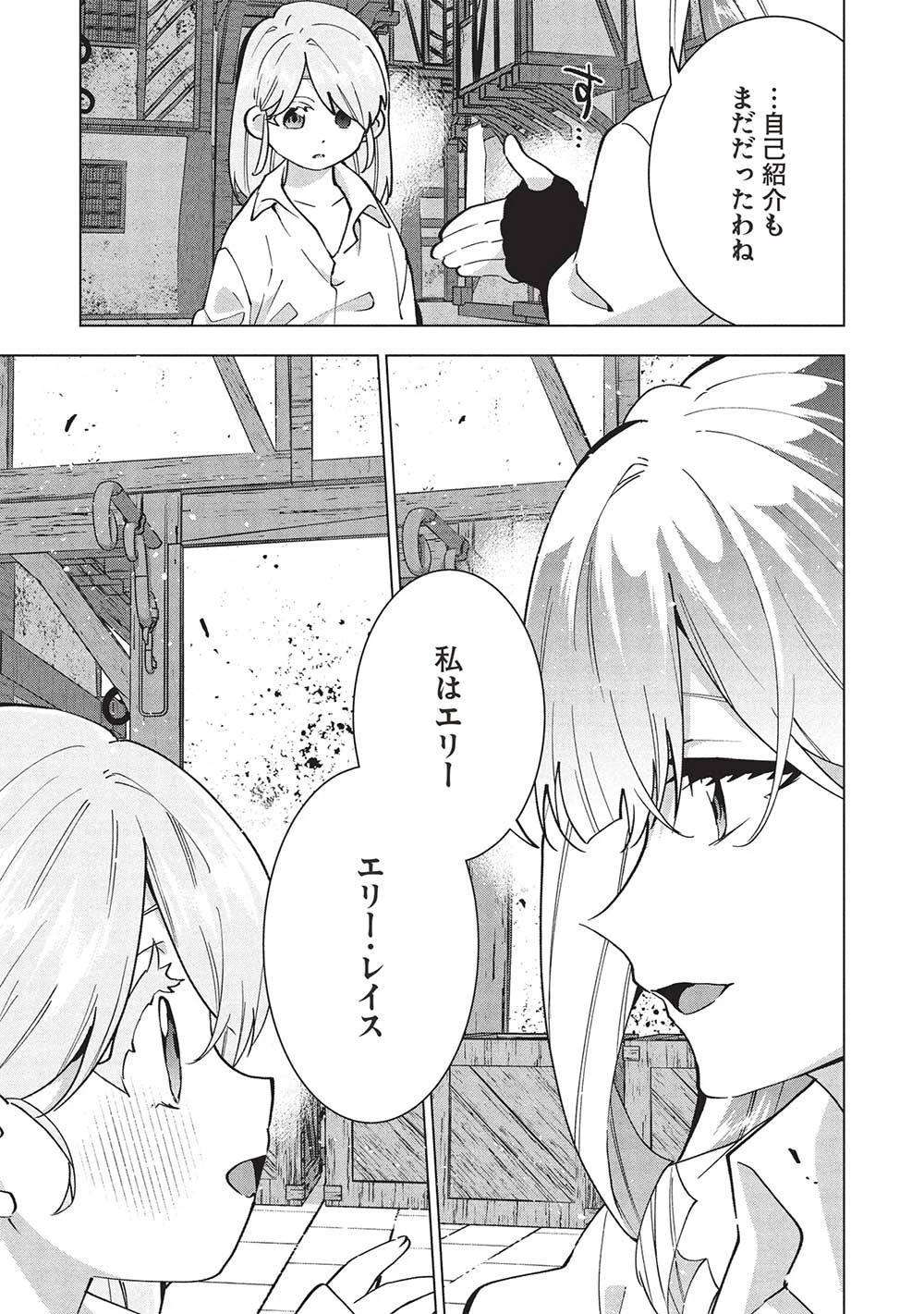 ブチ切れ令嬢は報復を誓いました。 ～魔導書の力で祖国を叩き潰します～ 第36話 - 31