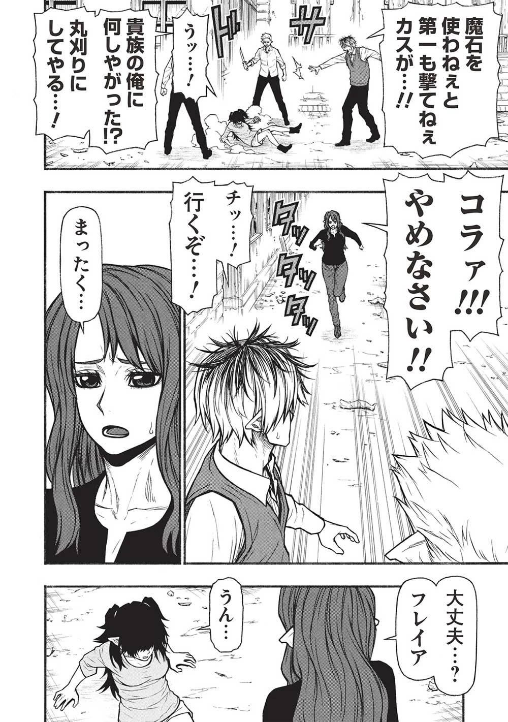 新米オッサン冒険者、最強パーティに死ぬほど鍛えられて無敵になる。 第60.1話 - 4