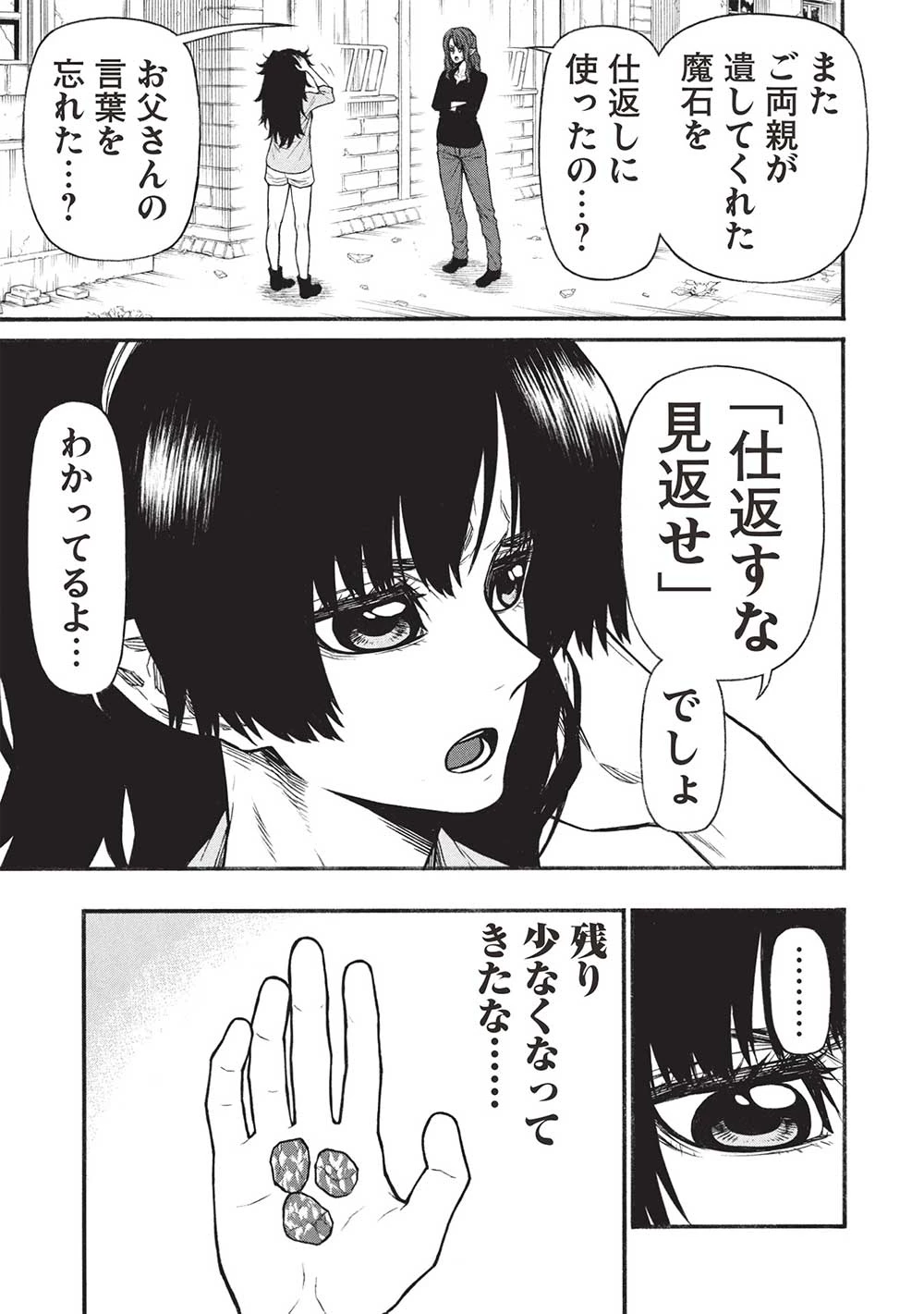 新米オッサン冒険者、最強パーティに死ぬほど鍛えられて無敵になる。 第60.1話 - 5