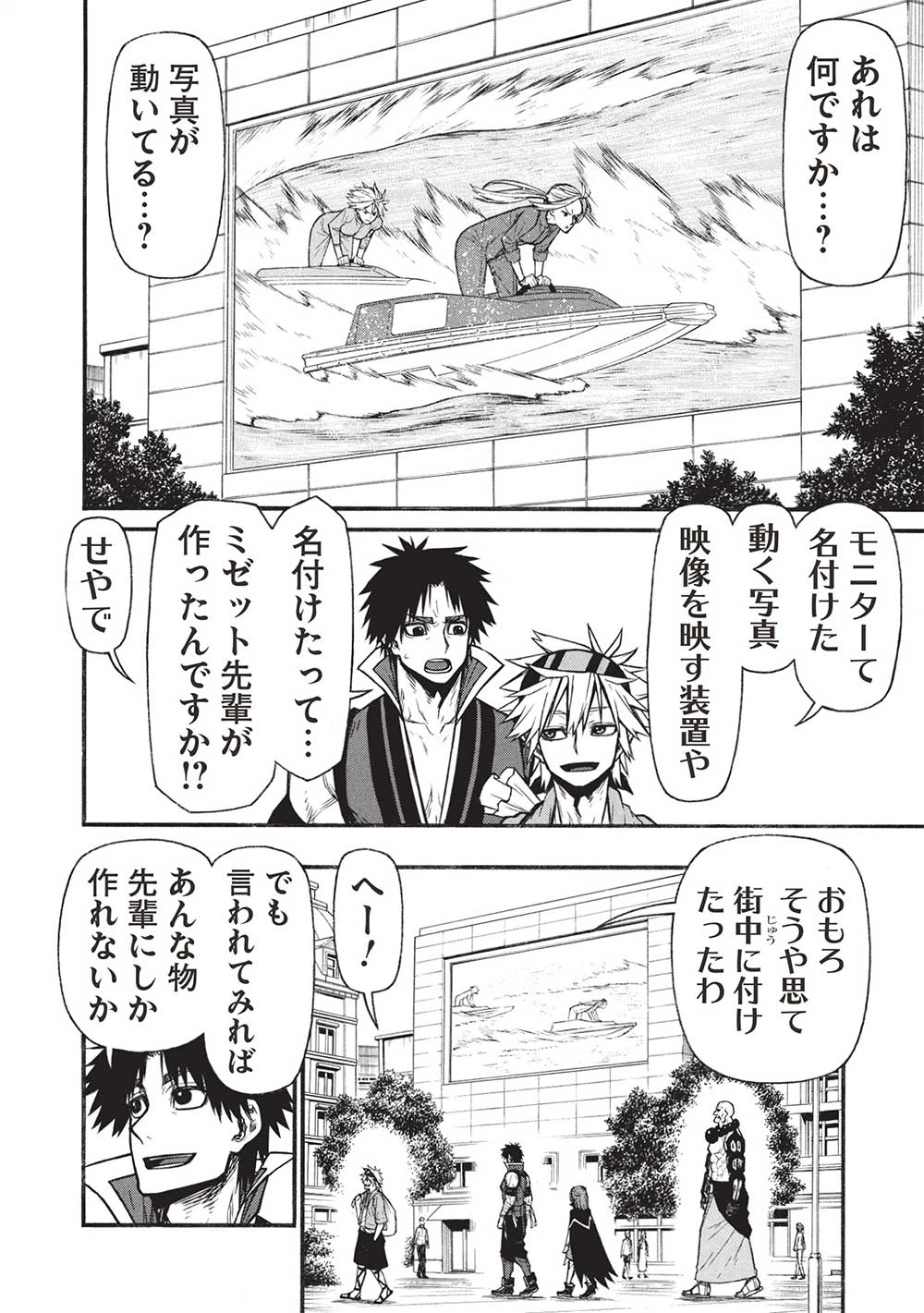 新米オッサン冒険者、最強パーティに死ぬほど鍛えられて無敵になる。 第60.1話 - 8