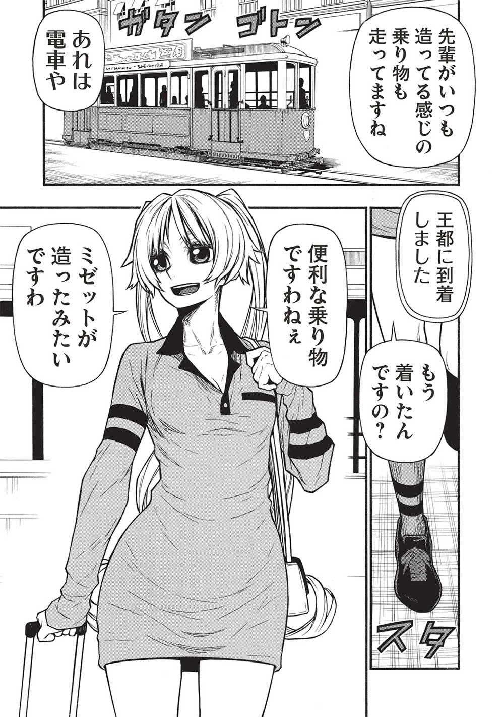 新米オッサン冒険者、最強パーティに死ぬほど鍛えられて無敵になる。 第60.1話 - 9