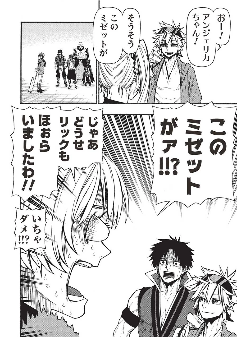 新米オッサン冒険者、最強パーティに死ぬほど鍛えられて無敵になる。 第60.1話 - 10