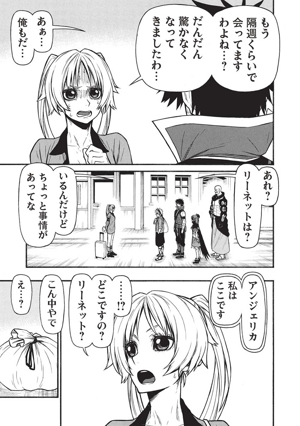 新米オッサン冒険者、最強パーティに死ぬほど鍛えられて無敵になる。 第60.1話 - 11