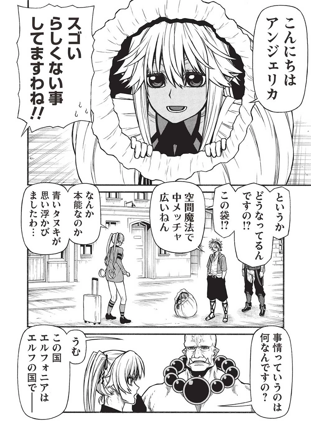 新米オッサン冒険者、最強パーティに死ぬほど鍛えられて無敵になる。 第60.1話 - 12