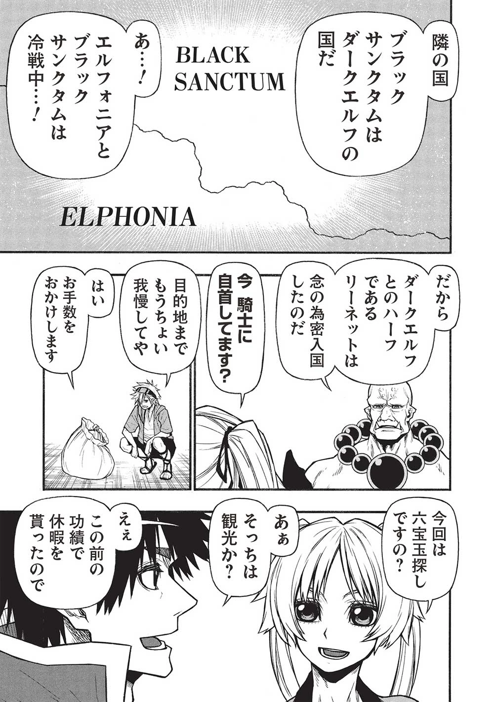 新米オッサン冒険者、最強パーティに死ぬほど鍛えられて無敵になる。 第60.1話 - 13