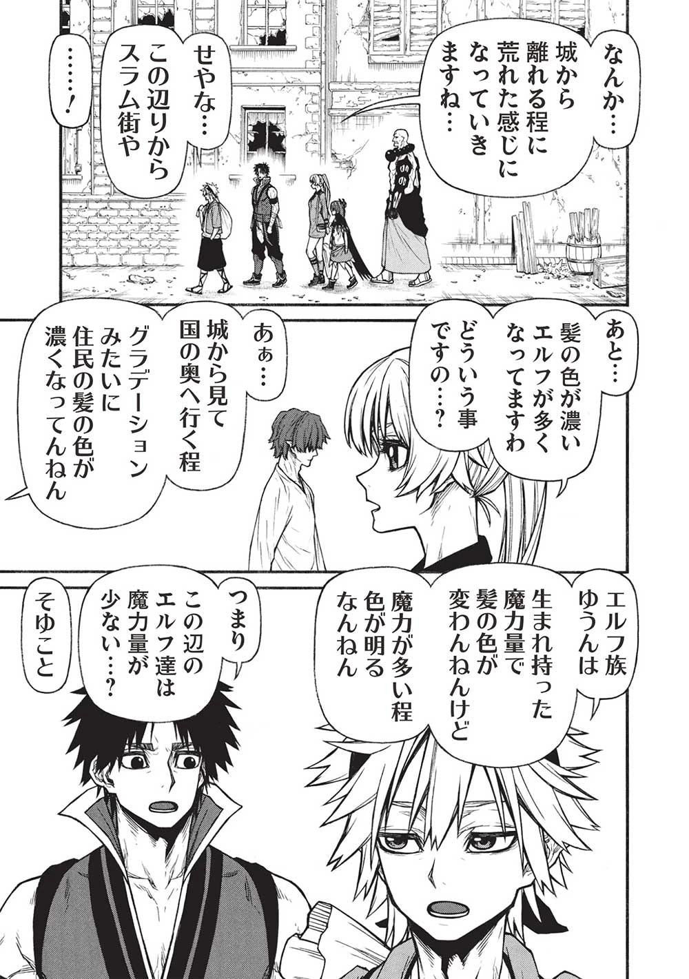 新米オッサン冒険者、最強パーティに死ぬほど鍛えられて無敵になる。 第60.1話 - 15