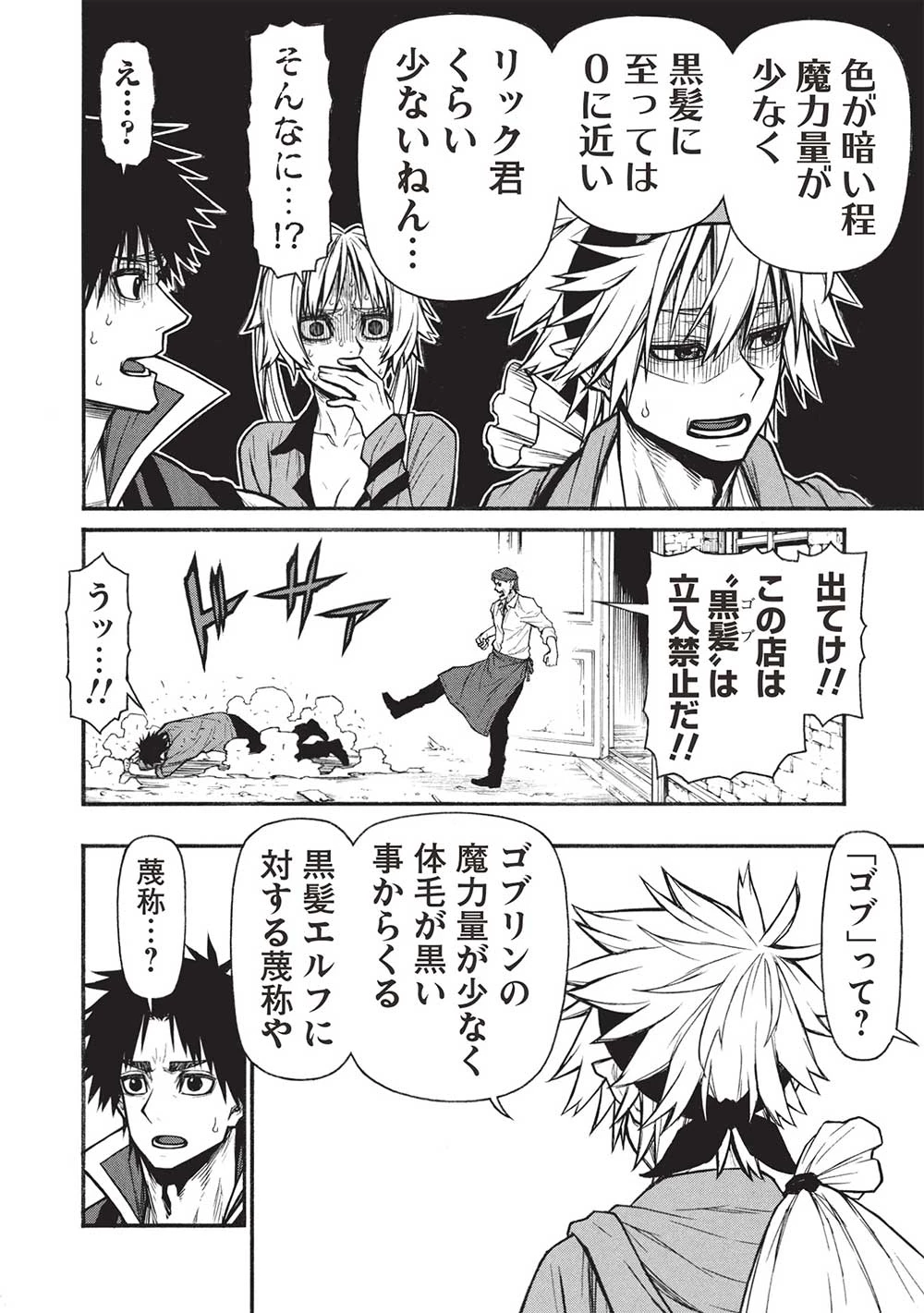 新米オッサン冒険者、最強パーティに死ぬほど鍛えられて無敵になる。 第60.1話 - 16