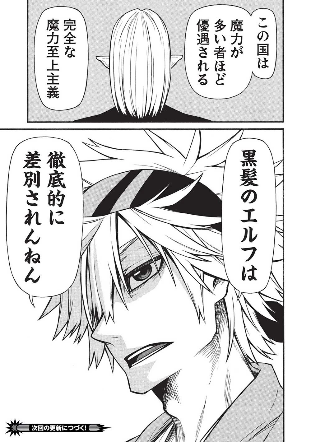 新米オッサン冒険者、最強パーティに死ぬほど鍛えられて無敵になる。 第60.1話 - 17