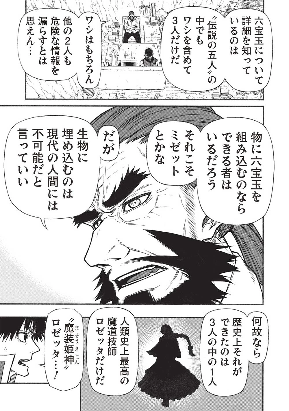 新米オッサン冒険者、最強パーティに死ぬほど鍛えられて無敵になる。 第59.2話 - 5