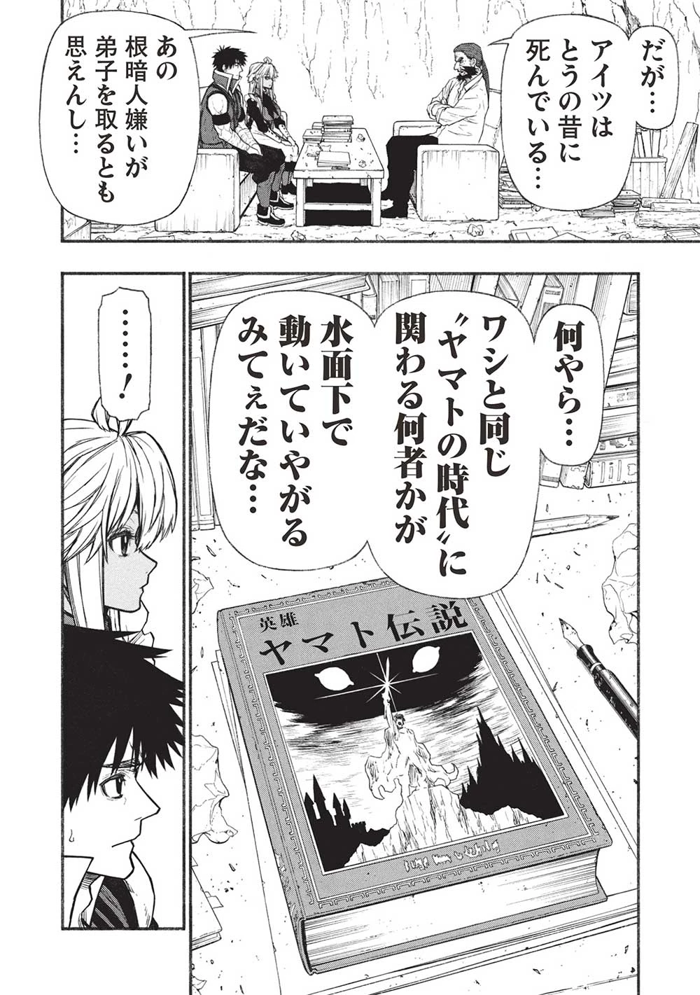 新米オッサン冒険者、最強パーティに死ぬほど鍛えられて無敵になる。 第59.2話 - 6