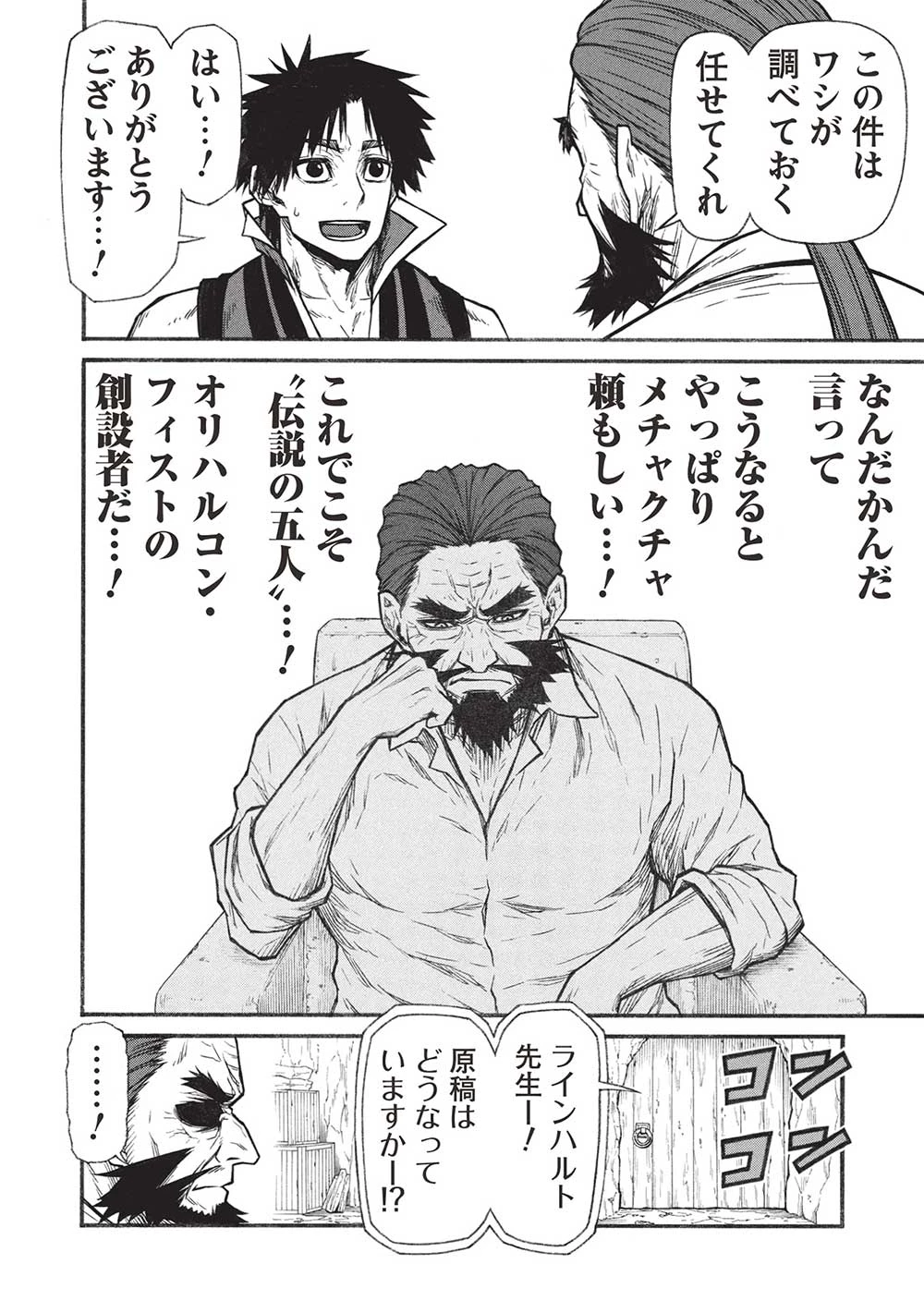 新米オッサン冒険者、最強パーティに死ぬほど鍛えられて無敵になる。 第59.2話 - 8