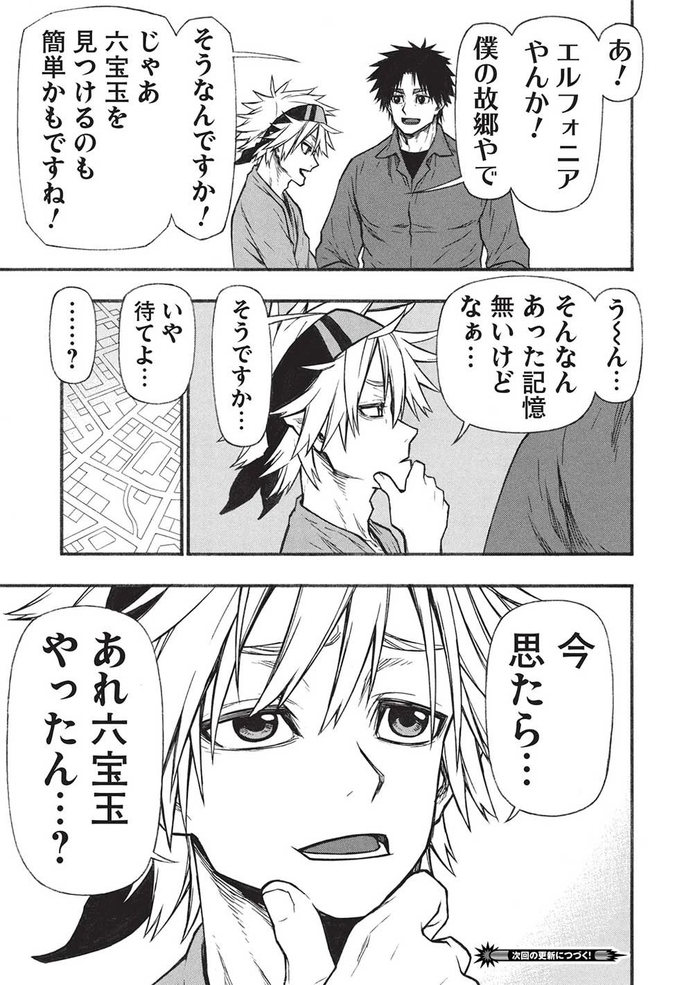 新米オッサン冒険者、最強パーティに死ぬほど鍛えられて無敵になる。 第59.2話 - 11