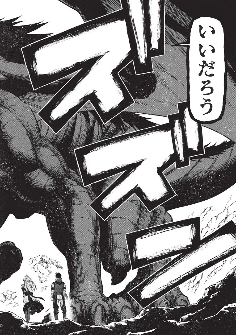 新米オッサン冒険者、最強パーティに死ぬほど鍛えられて無敵になる。 第59.1話 - 6