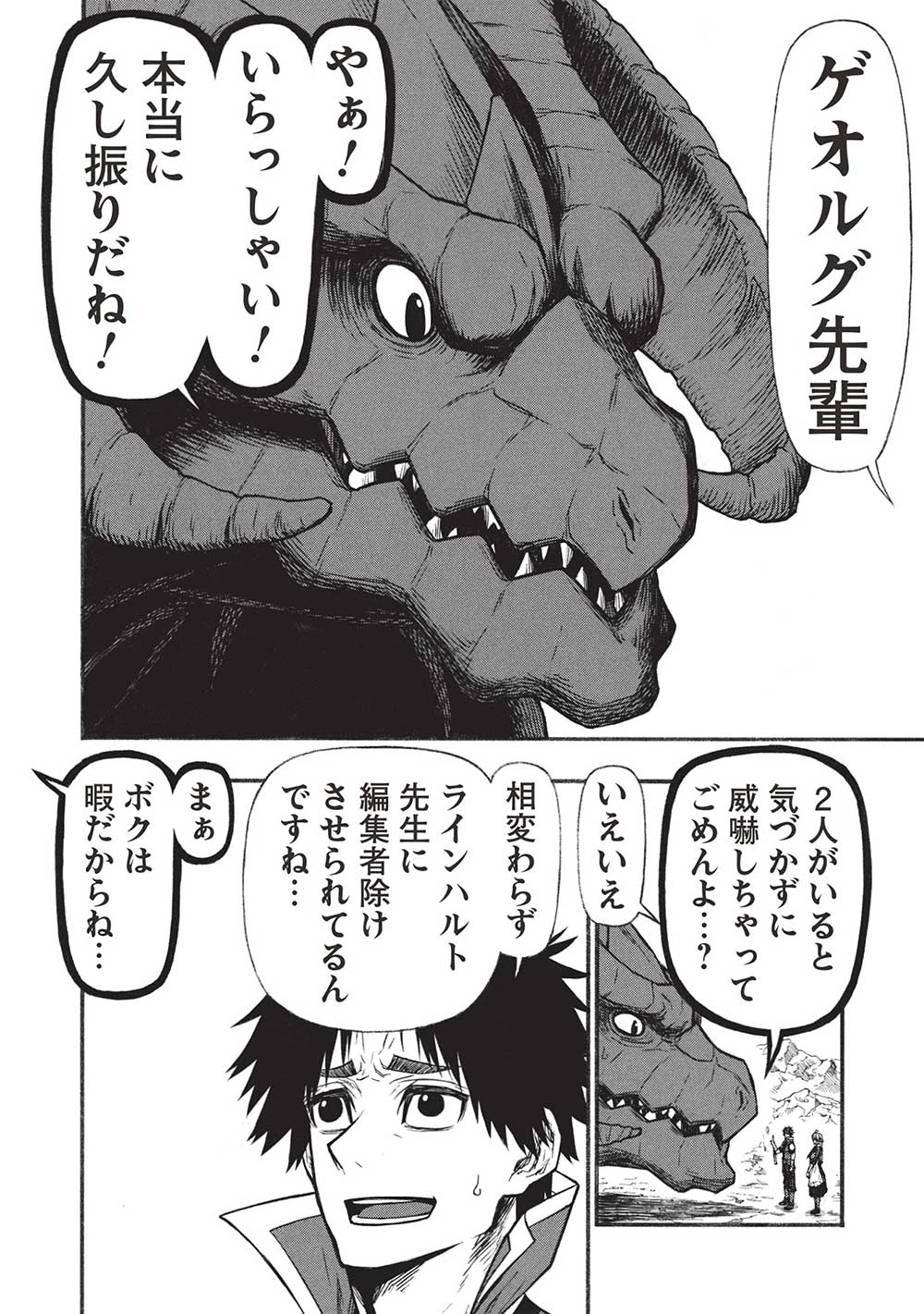 新米オッサン冒険者、最強パーティに死ぬほど鍛えられて無敵になる。 第59.1話 - 10