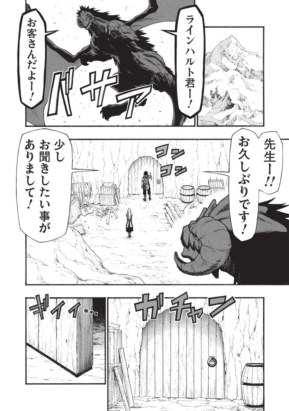 新米オッサン冒険者、最強パーティに死ぬほど鍛えられて無敵になる。 第59.1話 - 12