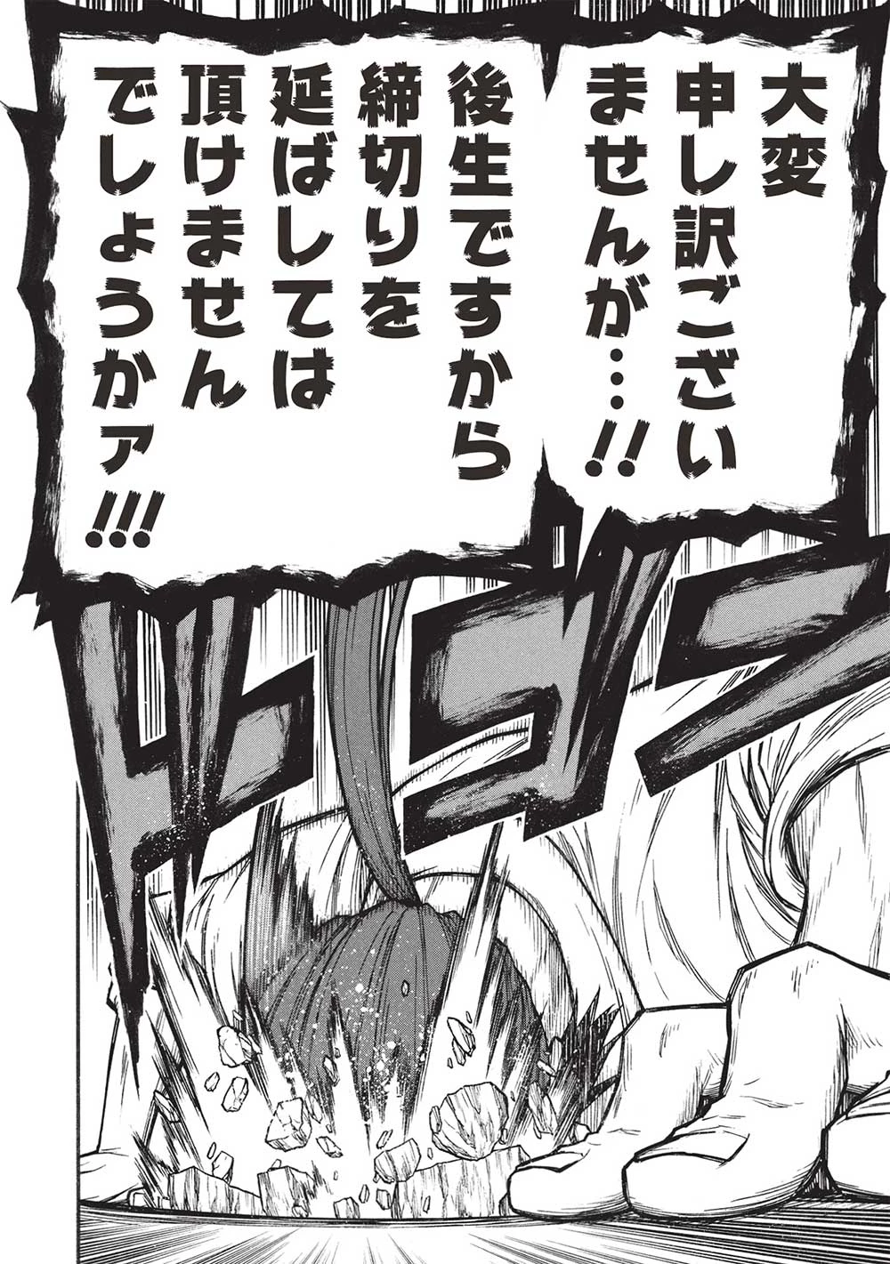 新米オッサン冒険者、最強パーティに死ぬほど鍛えられて無敵になる。 第59.1話 - 14