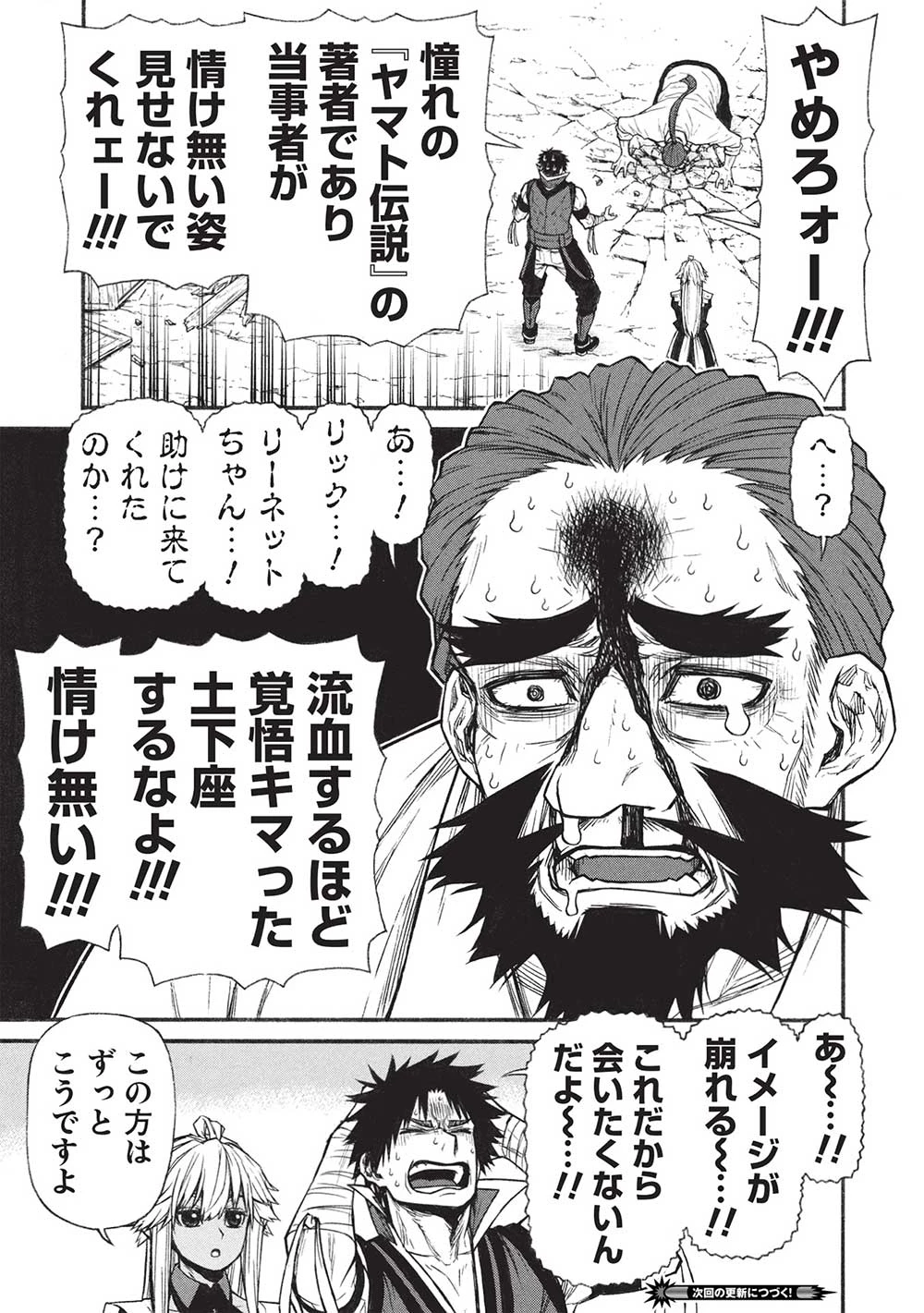 新米オッサン冒険者、最強パーティに死ぬほど鍛えられて無敵になる。 第59.1話 - 15