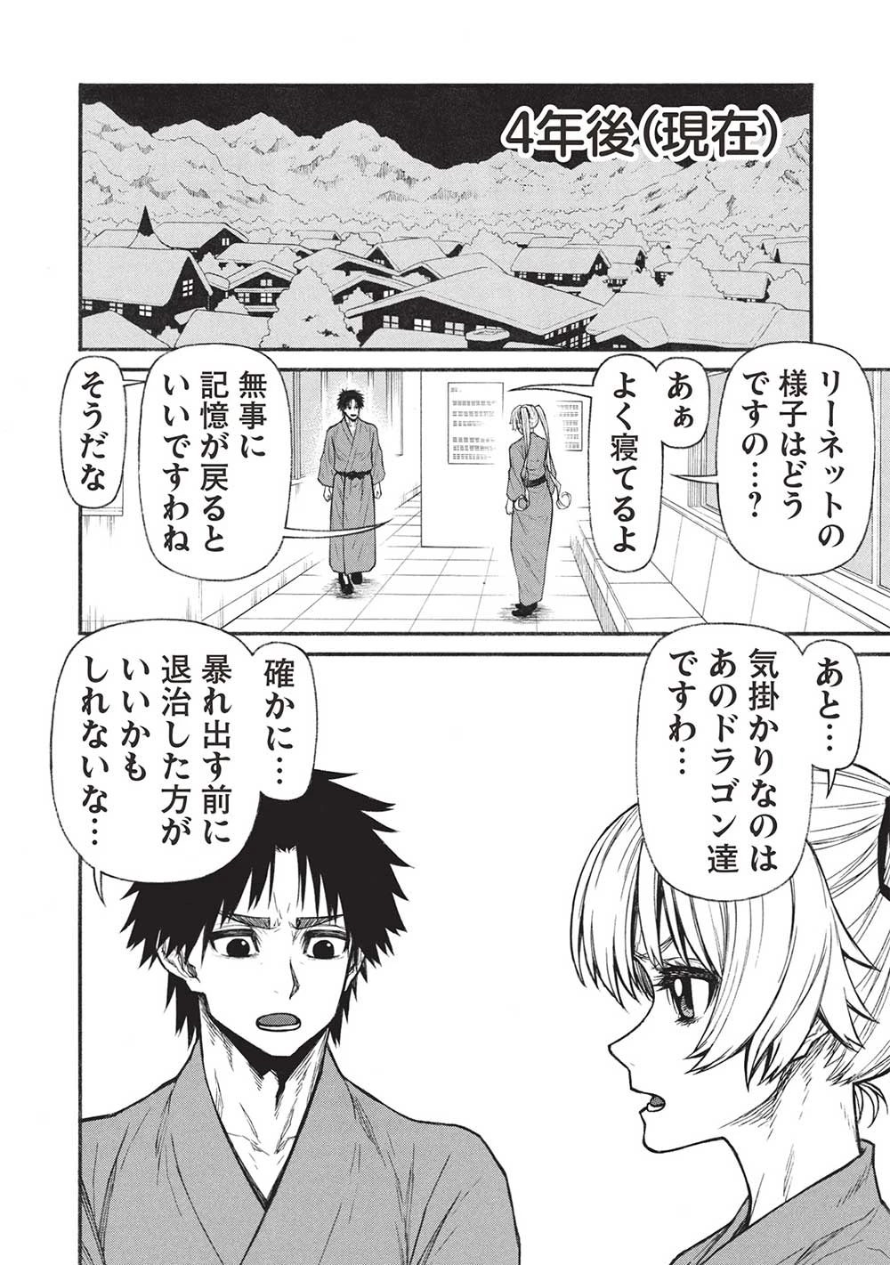 新米オッサン冒険者、最強パーティに死ぬほど鍛えられて無敵になる。 第58.1話 - 4